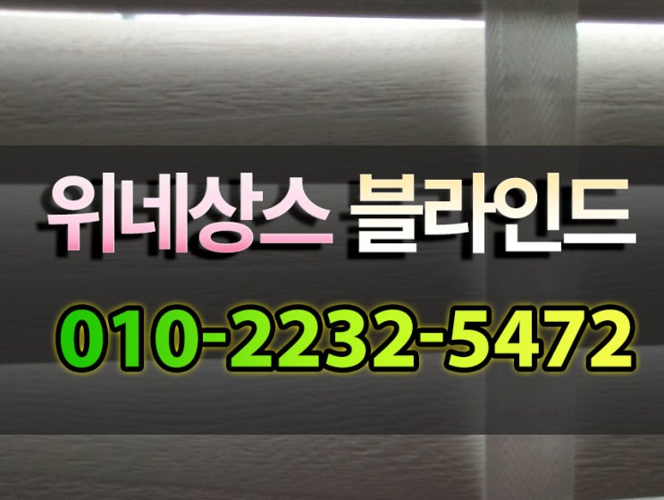  청주블라인드 우드 코드프리 나무의 결이 돋보여요