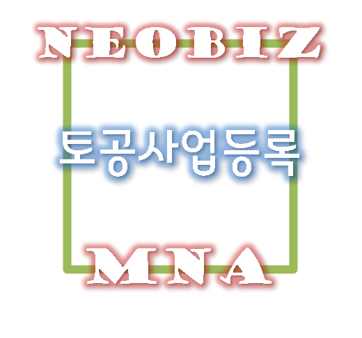  토공사업 신규등록··· 쉽게 따라하기