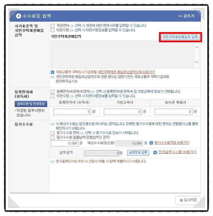  클릭 하나하나까지 자세히 설명하는 법무사 없이 혼자서 직접하는 소유권 이전 셀프등기 방법⑧ 등기신청서 작성 제3탄