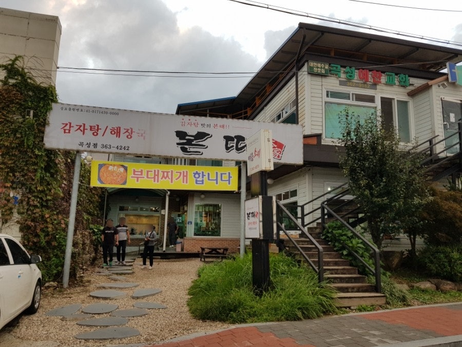 본때 곡성점 사진 3