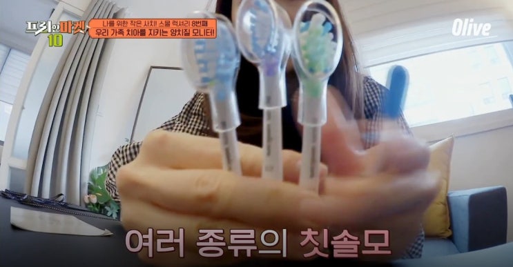  프리한마켓10의 전동칫솔 알아봤어요