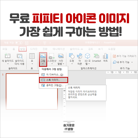  무료 피피티(PPT) 아이콘 이미지 가장 쉽게 구하는 방법