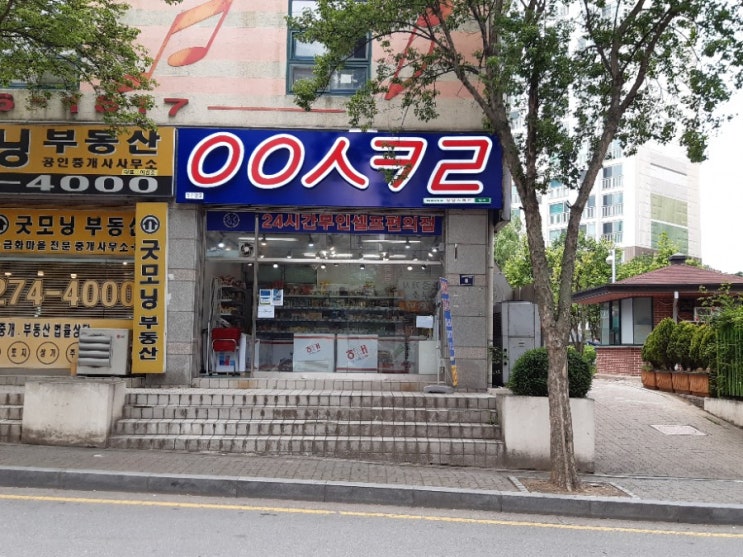  ㅇㅇㅅㄹㅋ 상갈점 생겼네요 무인 아이스크림할인점 응응스크르 ^^