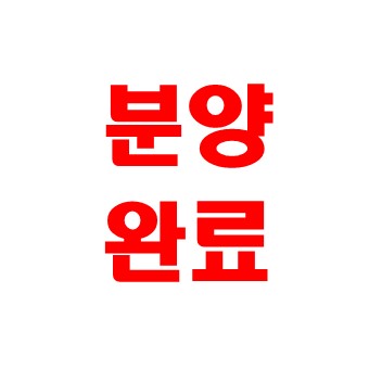  시화MTV 거북섬 퍼스트프라자 수변 상가 중 먼저 분양 완료!