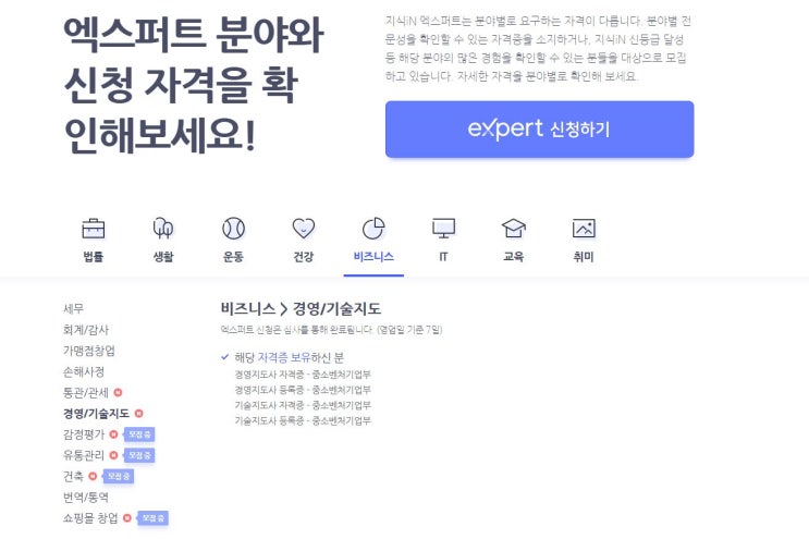  네이버 엑스퍼트 경영지도사 자격증 등록