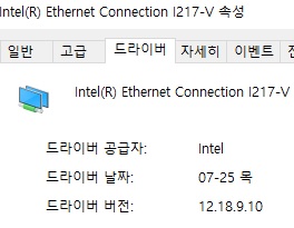  윈도10 인텔 랜카드 티밍