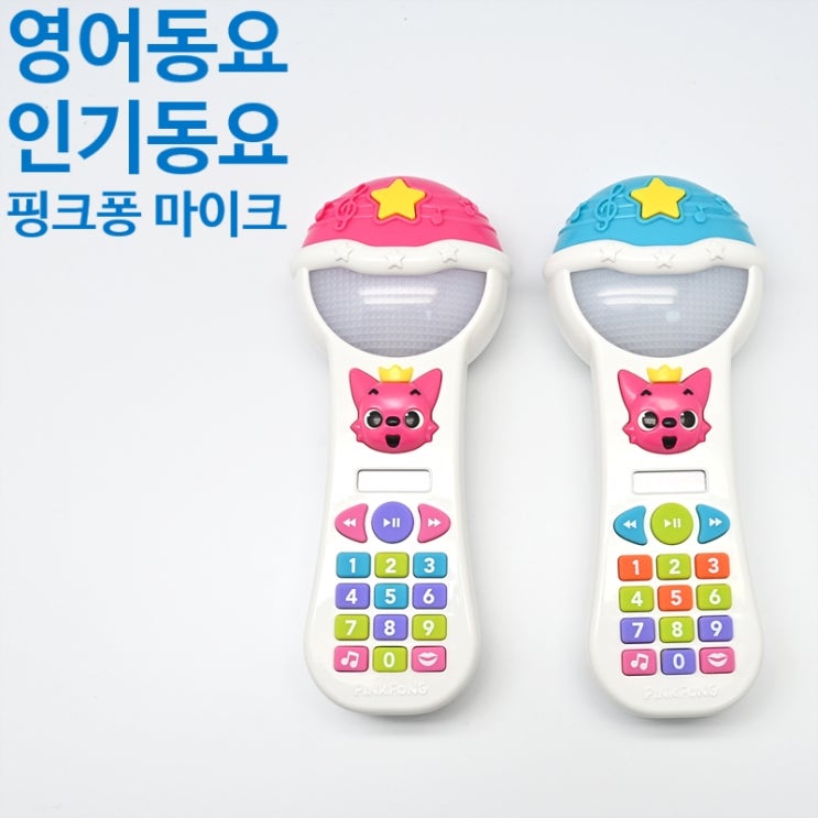  영어동요, 인기동요 핑크퐁 마이크, 노래 부르고 음성 변조에 멜로디만 나오는 반주기능 까지~