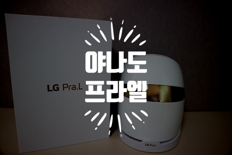  화장품보다 프라엘!