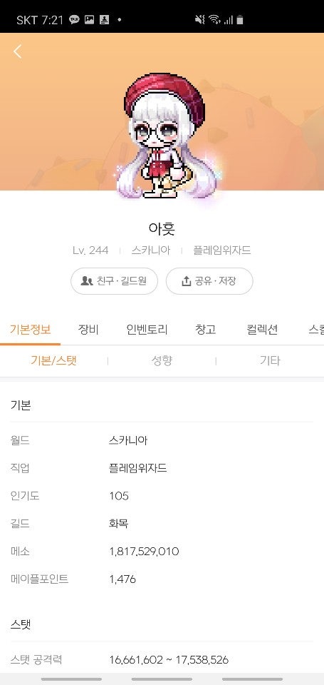 메이플 스토리 닉네임 판매 후기(3) 닉네임 판매중 : 네이버 블로그 메이플 스토리 닉네임 판매 후기(3) 닉네임 판매중 : 네이버 블로그