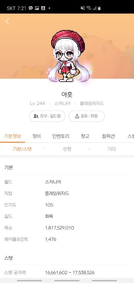 메이플 스토리 닉네임 판매 후기(3) 닉네임 판매중 : 네이버 블로그