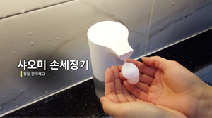 샤오미 손세정기 2세대 괜히 한번 더 씻게 되네요 샤오미 손세정기 2세대 괜히 한번 더 씻게 되네요