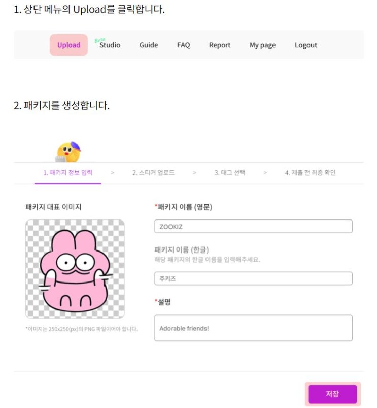  [스티커팜 x 모히톡] Guide 스티커팜 사용법 / 스티커 올리는 방법