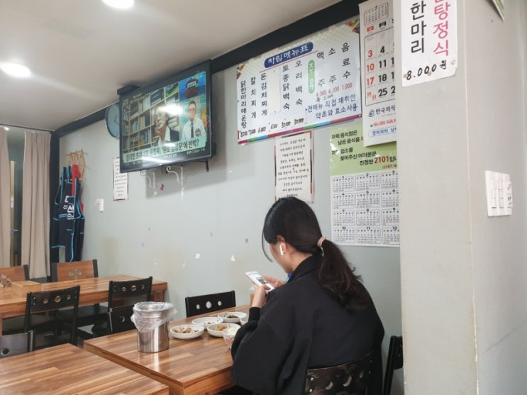  양정동 점심 낙지와 닭한마리 칼국수