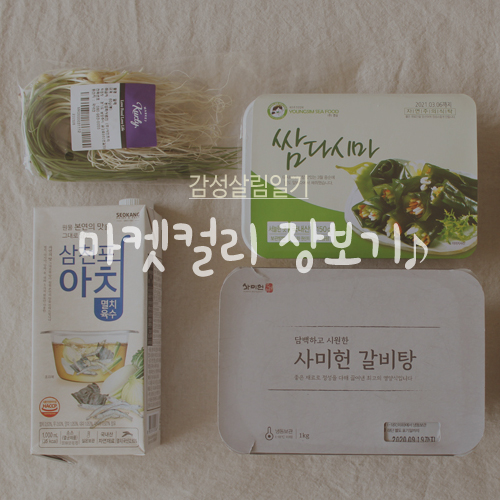  마켓컬리 추천 designlatte 적립금1만원 가입이벤트 간식거리 장보기