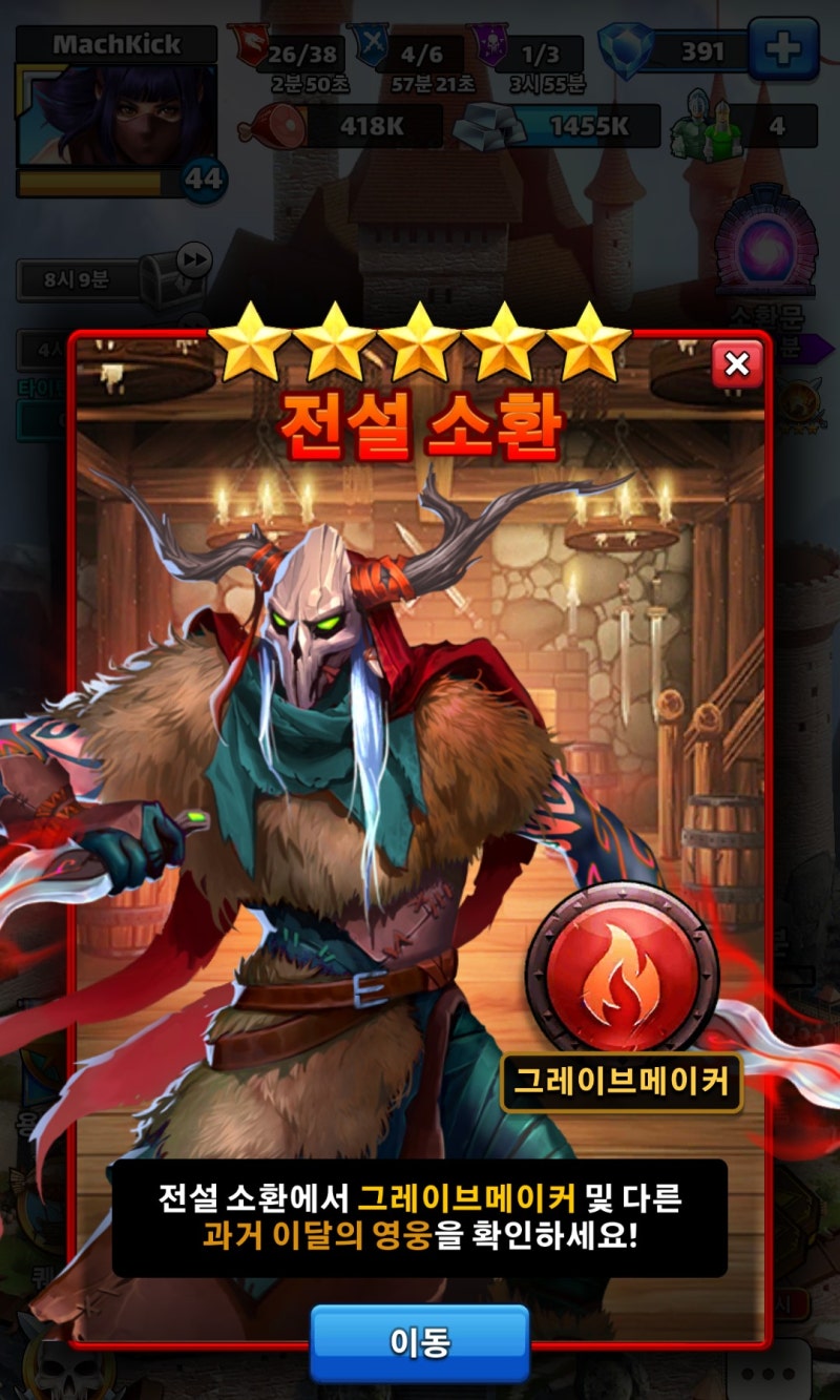 엠파이어앤퍼즐 전설소환??? : 네이버 블로그