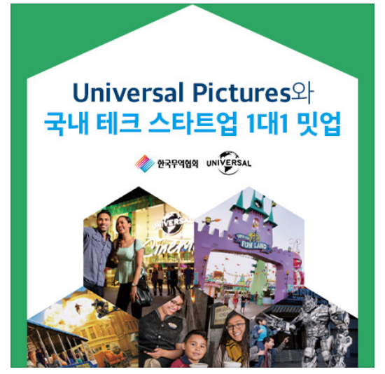  솔데스크 Universal Pictures 국내 테크 스타트업 1:1 밋업