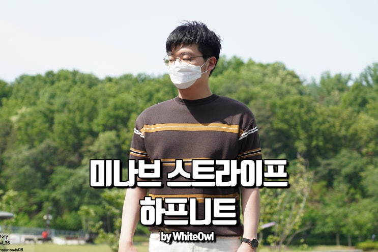  남자 반팔 니트 미나브 스트라이프 하프니트로 깔끔하게