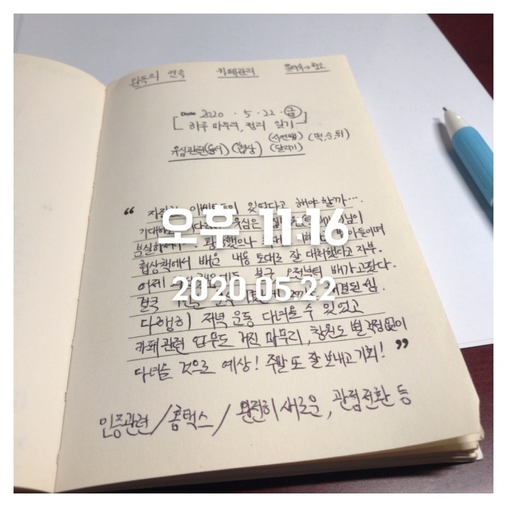 2020.05.22 (금) 하루 마무리 정리 일기