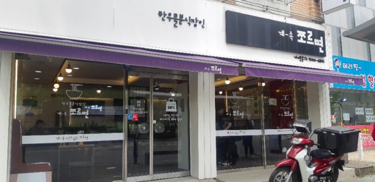 인천 인하대 후문 근처 맛집 계속쪼르면