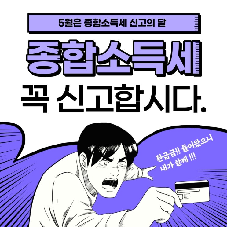  종합소득세신고는 이제 간편하게 간편나라 에서 신고하세요 !!