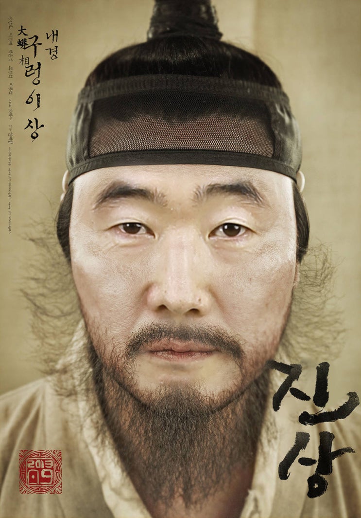  관상 영화 포스터 패러디