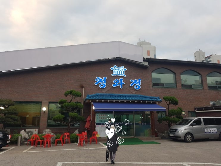  [노원] 청와정 돼지갈비