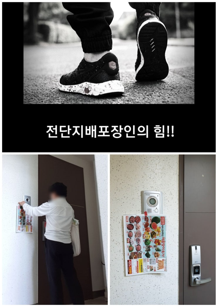  울산전단지배포.절대 실패 없는 동네 마트 배포