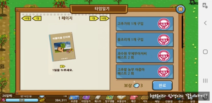 [언제나 여름방학] 27일째, 28일째, 29일째 퀘스트 정리하기!! feat. 사금광산 오픈~!