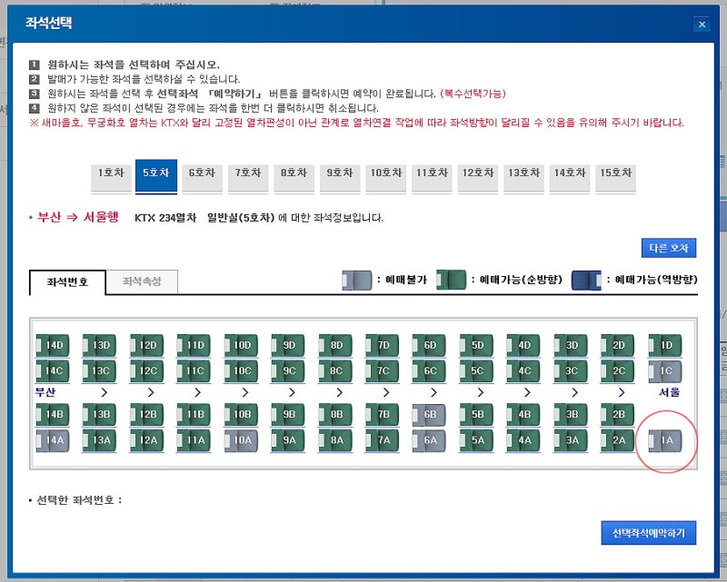 KTX 예매 꿀팁 - KTX 좋은 좌석은 어디? : 네이버 블로그 Ktx 예매 꿀팁 - Ktx 좋은 좌석은 어디? : 네이버 블로그