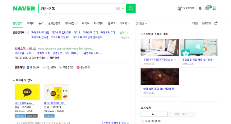  카카오톡 pc버전  편하게 사용