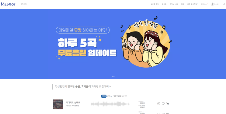  저작권 없는 간편한 무료 음원 사이트 활용기