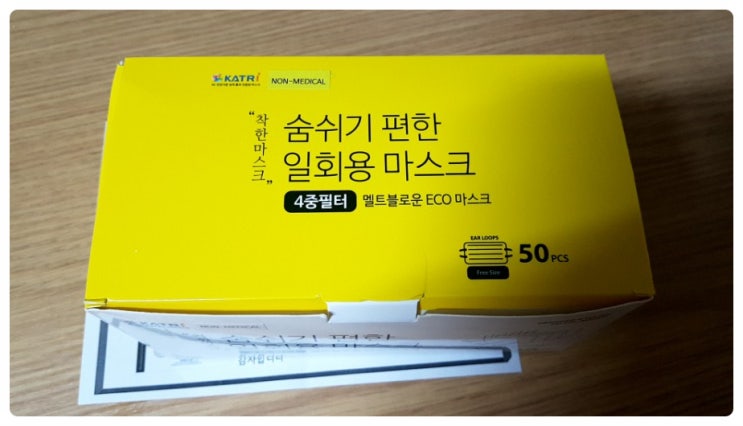  [내돈내산] 4중필터 "착한 마스크"