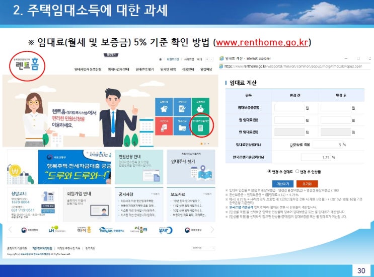 인천공장토지분양 부동산관련 2020년 개정세법 주택임대소득과 임대사업자등록에 대해서 알려드립니다.