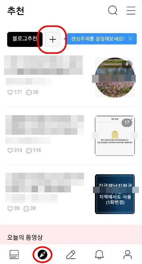  블로그 주제 별로 관심사를 등록해 보세요.