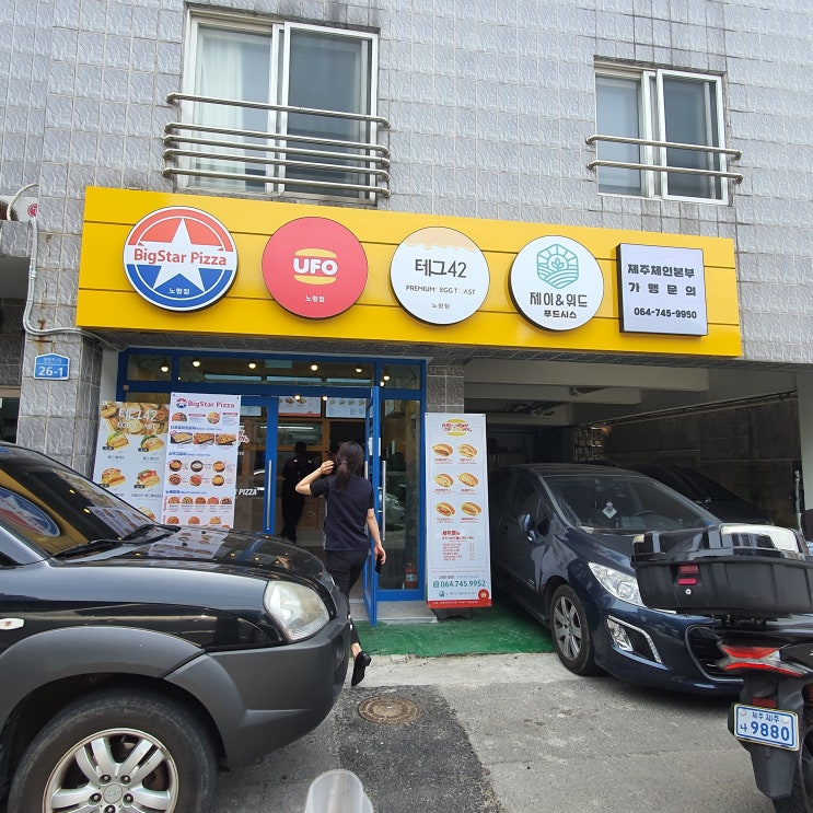  제주 테그42 : 에그드랍보다 맛있는 곳