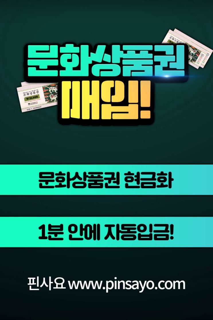 가지고 있는 문화상품권을 팔 수 있는 사이트가 있다고...?