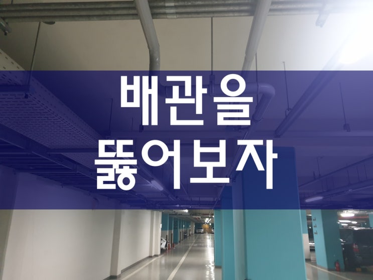  인천하수구막힘 뚫는 과정과 씽크대뚫는비용 꿀팁
