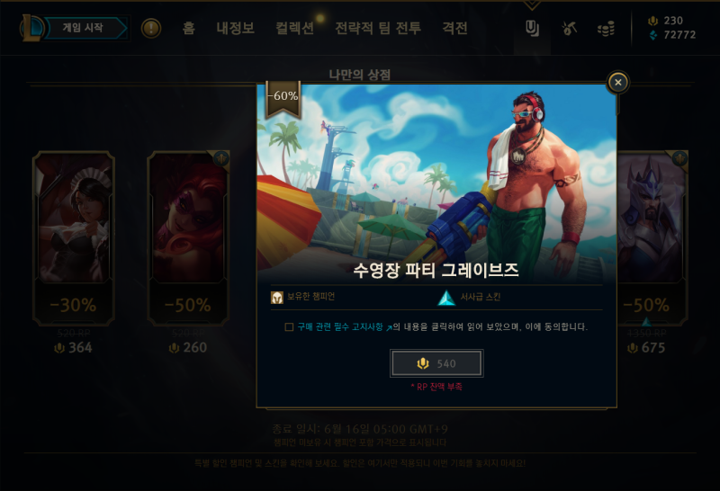롤 나만의 상점 기간 및 모바일 총정리 2020년 5월 2회차 네이버 블로그