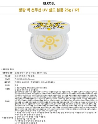  2020 최신상 엘로엘 팡팡 빅 선쿠션 UV 쉴드 본품