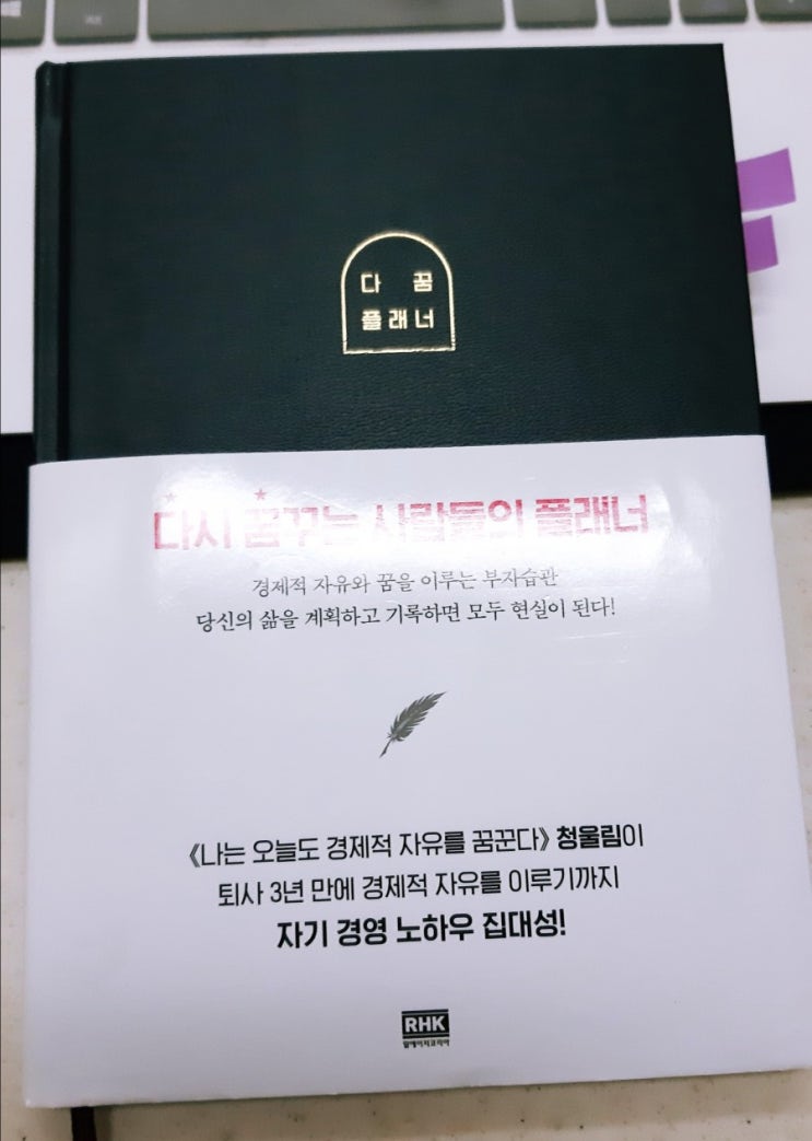  우선순위를 정하고 그것부터 해보세요- 다시 꿈꾸는 사람들의 플래너 다꿈 플래너