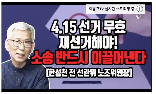 5월 23일 토요일/2017년 오스트리아 재선거 사례 [한성천 전 선관위 노조위원장]