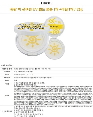  2020최신상 엘로엘 팡팡 빅 선쿠션 UV쉴드 본품+리필