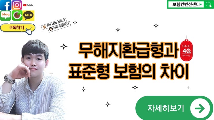  5월 이슈! 요즘 핫한 보험 무해지환급형 보험과 표준형의 차이점은?!