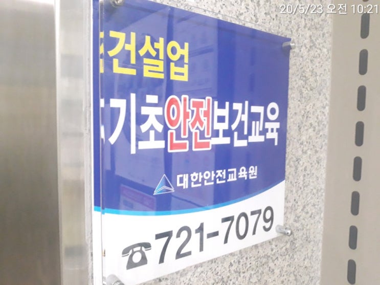  건설안전기초교육 단기알바 아르바이트