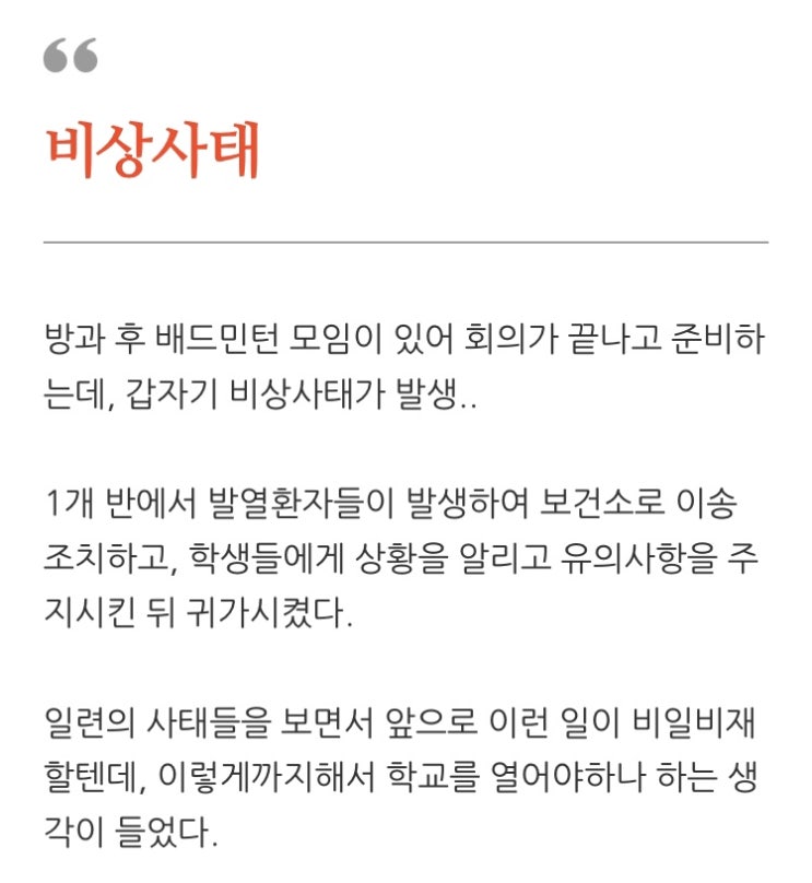 슬쌍디아빠 교단일기 FILE 010 / 비상사태