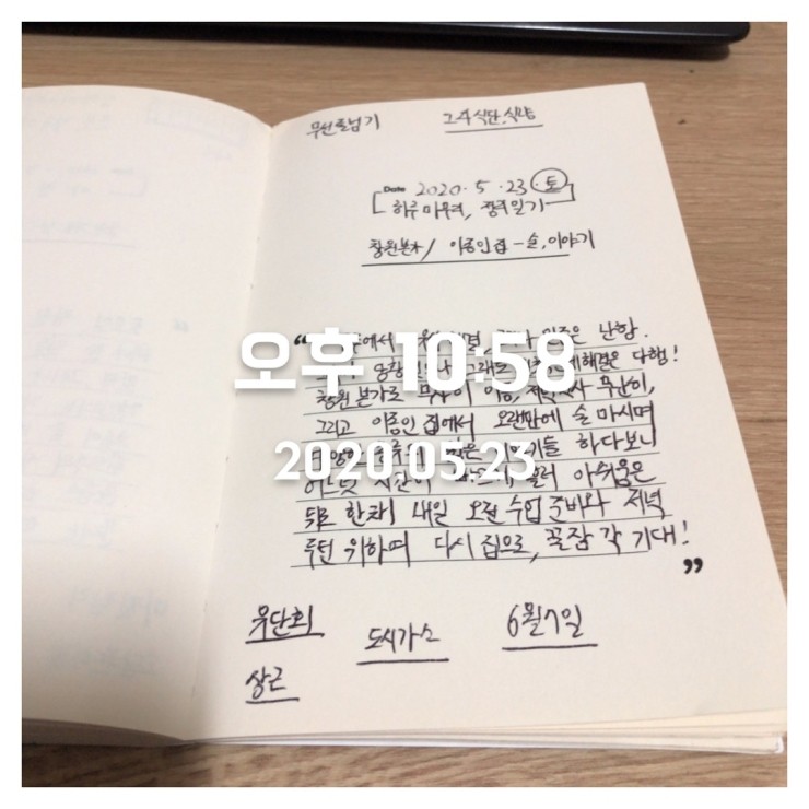 2020.05.23 (토) 일기 + 오늘의 사진 한장 + 닻이으리 매일 기록 세트 2020.05.23 (토) 일기 + 오늘의 사진 한장 + 닻이으리 매일 기록 세트