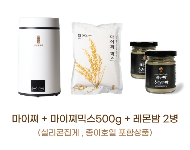 취향저격 간편 작은 방앗간 마이쪄, 3분 만들고 칭찬 받자.