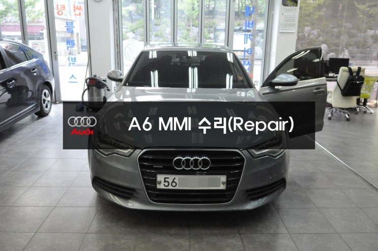  아우디오디오수리 A6 MMI (J794) 오디오,모니터,컨트롤러 먹통,미디,네비,전화,어초기화중... 메인보드 수리전문 - (대전손님)수원수입차오디오수리