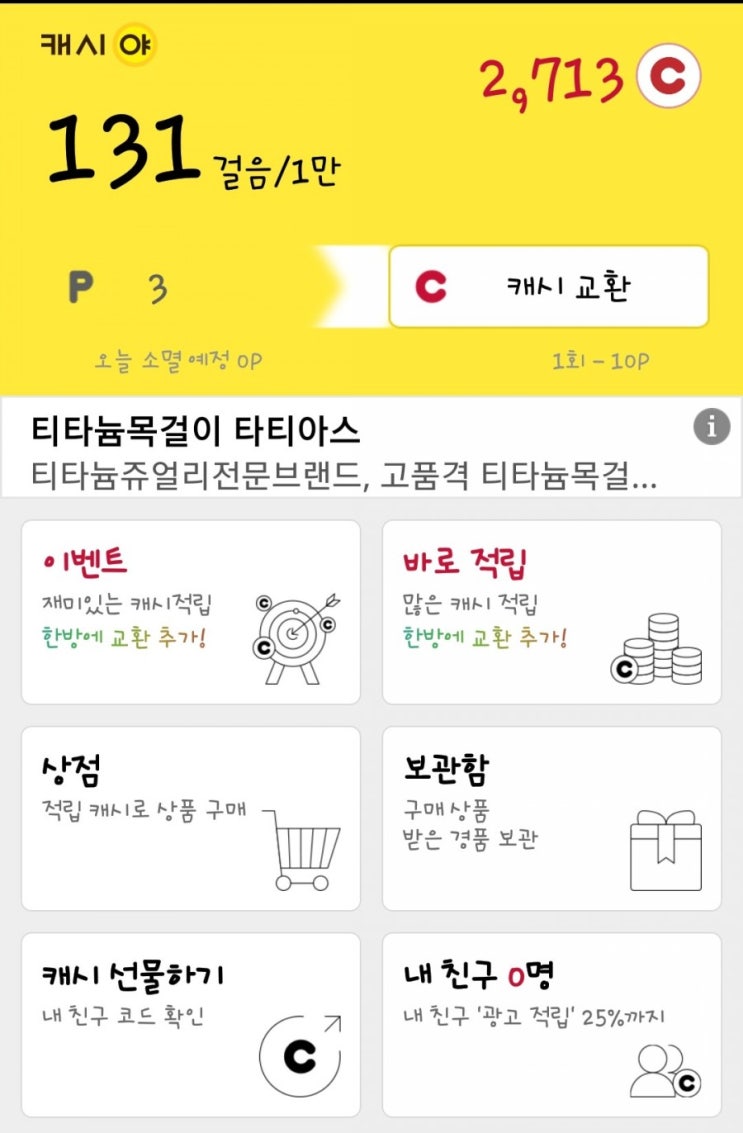  [앱후기] 앱테크형 만보기 캐시야