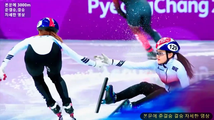  영화보다 극적인 실제상황 영상 -넘어지고도 1위,우승한 여자 3000m 계주
